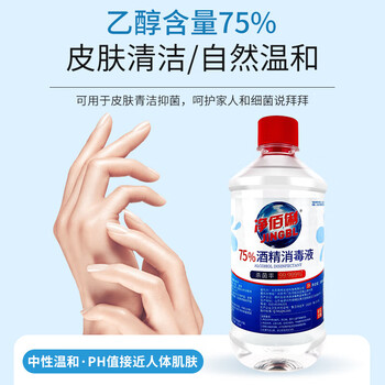 净佰俐75%酒精消毒液500ml 酒精喷雾液体 免洗手乙醇消毒液车间杀菌