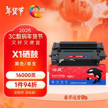 绘威X1硒鼓架 适用华为硒鼓PixLab X1 B5粉盒激光打印机 X-15000硒鼓架 f-1500墨粉 毕昇X1 Pro/Max 华为-X1墨盒