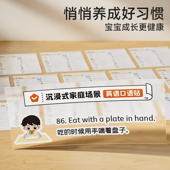 时光学家庭场景英语口语贴278贴便利贴日常生活单词情景英文启蒙防水防油标签贴自主学习轻松记忆口语