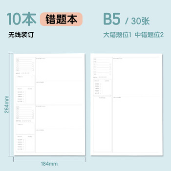 晨光（M&G）文具b5数学错题本初中学生英语改错本高中生meeboki  30张10本WB5356E