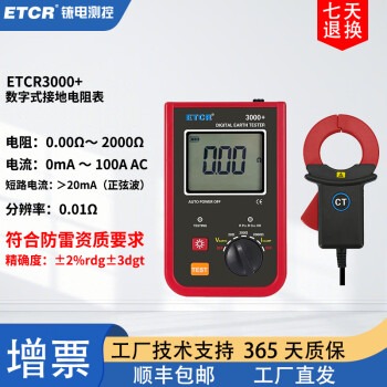 ETCR铱电ETCR3000接地电阻测试仪ETCR3100C土壤电阻率测试仪ETCR3200C ETCR3000+