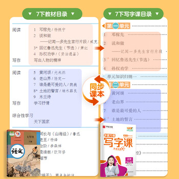 华夏万卷2026新版人教版加星写字课语文七年级下册生字同步楷书练字帖初中生专用练字贴课本同步教材统编版
