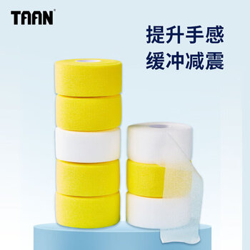 Taan泰昂羽毛球拍柄减震膜手胶打底膜网球拍缓震膜缓冲膜白色2个装
