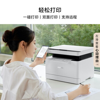 华为毕昇 X1 Pro 黑白激光打印机 学生家用 办公商用/打印复印扫描/自动双面/一碰打印 适配鸿蒙笔记本