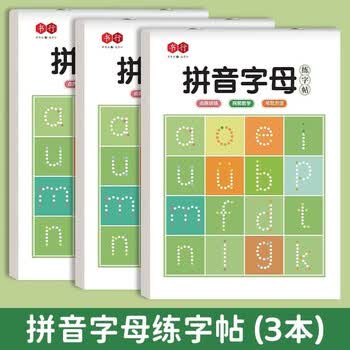 书行 汉语拼音字母练字帖幼儿园大班小班点阵描红本练习纸初学者儿童临摹描红本 3本装