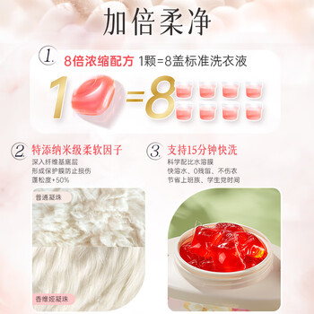 立白香维娅精油香氛洗衣凝珠 日光玫瑰 88颗  持久留香 速溶 快洗