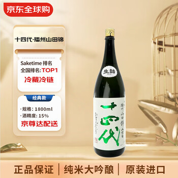 十四代本丸×4 日本酒 十四代 本丸