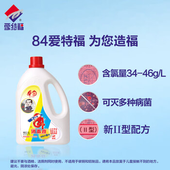 爱特福84消毒液2.5L 居家消毒水消毒剂 杀菌洁厕地板清洗 消毒常备
