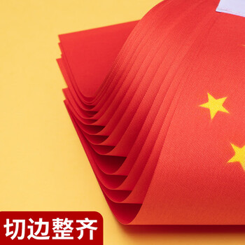 贸丰 国旗五星红旗带杆小红旗手摇旗国庆手持小旗子 7号国旗100面带杆