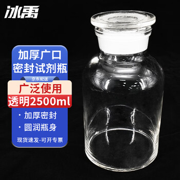 冰禹 玻璃广口瓶 加厚密封大口试剂瓶 玻璃药棉酒精瓶 BY-79C 透明2500ml
