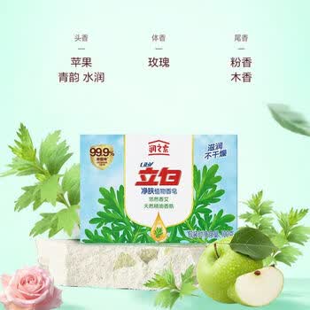 立白 润之素净肤香皂(香艾)100g*3块 深层清洁 家用肥皂多用不伤手