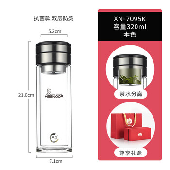 希诺抗菌玻璃杯双层茶水分离杯子男高档泡茶杯车载水杯XN-7095K 320mL