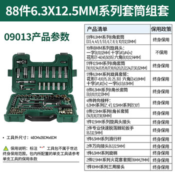 世达（SATA）工具 88件6.3x12.5MM汽车工具套筒棘轮扳手组套09013