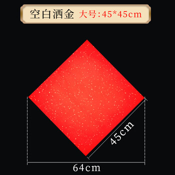 六品书院【加厚20副】万年红福字斗方空白春联对联纸手写春节红纸大张加厚自写福字空白洒金45cm