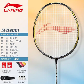 李宁(li-ning) 羽毛球拍风刃900/500谌龙同款战拍全碳素扣杀进攻型单