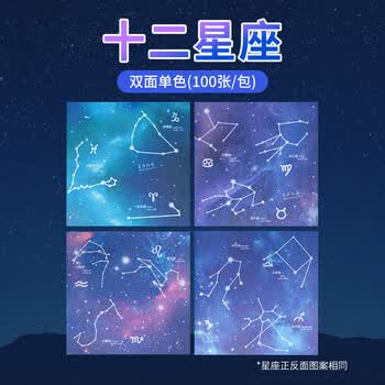 NVV星空折纸100张15*15cm十二星座千纸鹤彩色手工折纸学生益智趣味剪纸彩纸星空纸BQ-H15Z-100