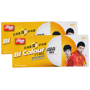 红双喜DHS双色绚丽表演训练比赛乒乓球两盒套装20只