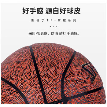 斯伯丁 经典掌控比赛耐打室内外通用7号PU篮球 （新旧款随机发）76-875Y