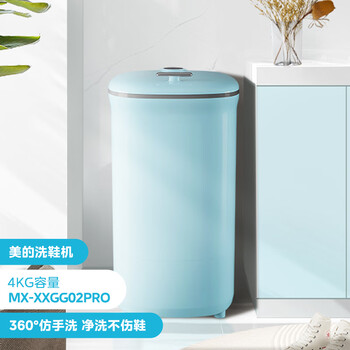 美的(Midea)4公斤半自动洗鞋机 360°全方位清洁 立体尼龙刷 宿舍租房懒人必备刷鞋机 MX-XXGG02PRO 美的(Midea)4公斤半自动洗鞋机 360°全方位清洁 立体尼龙刷 宿舍租房懒人必备刷鞋机 MX-XXGG02PRO