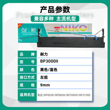 耐力(NIKO)N BP3000II 色带架 3支装 适用实达BP3000II BP-3100S BP-850K BP860K B06II 针式打印机色带框 耐力(NIKO)N BP3000II 色带架 3支装 适用实达BP3000II BP-3100S BP-850K BP860K B06II 针式打印机色带框