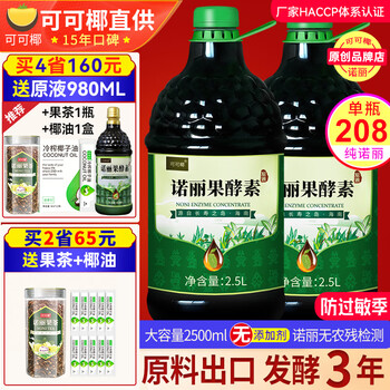 诺丽果酵素5斤可可椰诺丽果酵素果汁饮夜间代餐纯原液3年noni诺尼孝素