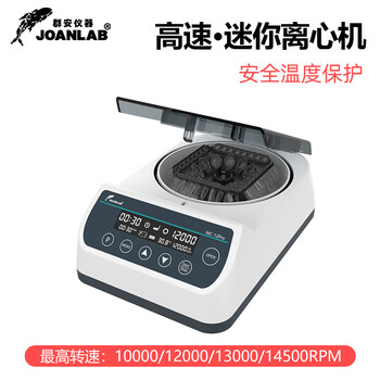 JOANLAB迷你离心机小型数显微量pcr掌上台式高速脂肪血清分离机12000转实验室 MC-15Pro（数显14500转）