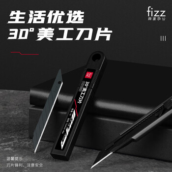 飞兹（fizz）3c数码全网低价10片装9mm30°小号刀片 SK5精钢美工刀片/壁纸刀片/裁纸刀片 办公文具  FZ215002