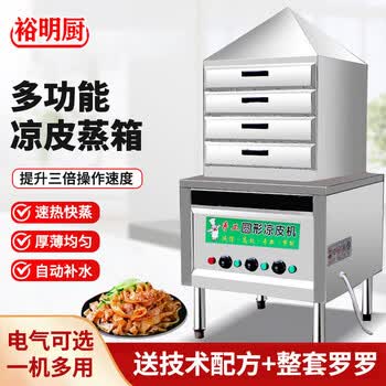 凉皮机器价格报价行情- 京东