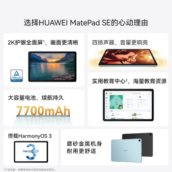 华为HUAWEI MatePad SE 2023 10.4英寸2K护眼全面屏 影音娱乐办公学习平板电脑6+128GB LTE（曜石黑）