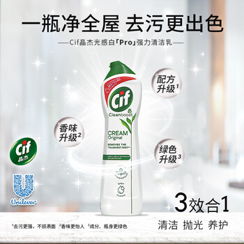 晶杰Cif 光感白多功能清洁乳Pro 油污净厨房油污清洁剂重油污清洁剂