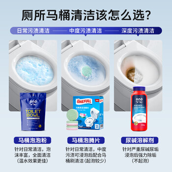 ONEFULL洁厕剂350g强力除尿垢溶解剂马桶清洁剂除尿碱强力去黄洁厕神器