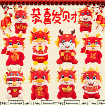 战仞者2024龙年吉祥物毛绒玩具可定银行公司年会团建礼品麒麟龙40cm468