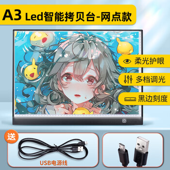 空色A3拷贝台网点款发光画板画画临摹板儿童绘图描字板拓图板均匀发光板制图描字透光板练字