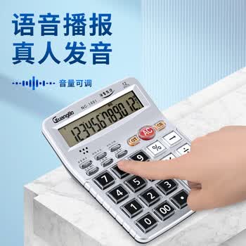 广博(GuangBo)12位大屏语音型计算器财务办公计算机器 NC-1681 广博(GuangBo)12位大屏语音型计算器财务办公计算机器 NC-1681