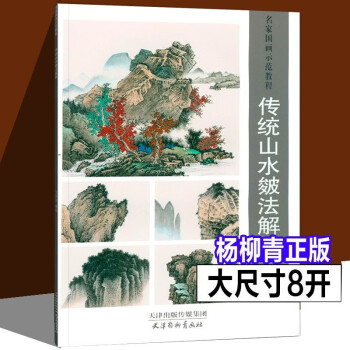 皴法解析价格报价行情- 京东