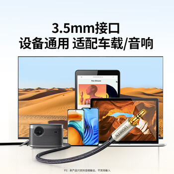 绿联AUX音频线 3.5mm公对公镀银车载音响连接线  笔记本电脑手机耳机头戴式音响箱转换对录线1米 40779