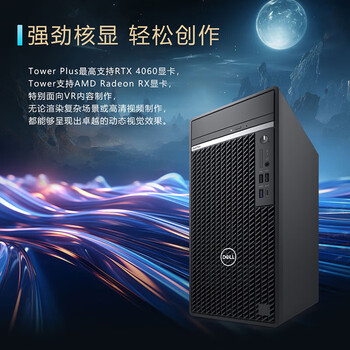 戴尔（DELL）台式机电脑OptiPlex7020MTplus 14代商用办公主机(i9-14900K 64G 512G固态+2T 集显 定制)+27英寸
