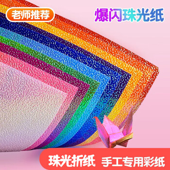 佳茉珠光折纸专用纸彩色闪光正方形手工纸彩纸剪纸镭射纸亮光电光纸15cm10色50张元宵妇女节