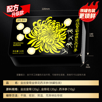 贡苑金银花菊花西洋参茶大朵金丝皇菊降去独立包装火糖20包50g滋补茶