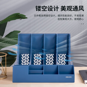 得力(deli)78981四联文件框(蓝)四联带笔筒收纳桌面文件框 多功能镂空文件栏/文件框/资料筐1只 得力(deli)78981四联文件框(蓝)四联带笔筒收纳桌面文件框 多功能镂空文件栏/文件框/资料筐1只