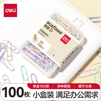 得力29mm莫兰迪彩色回形针 3#金属曲别针 办公室文具用品 资料收纳整理用品 100枚/盒 0024-A