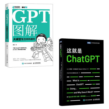 ChatGPT从原理到实践：这就是ChatGPT+GPT图解 大模型是怎样构建的（京东套装共2册）