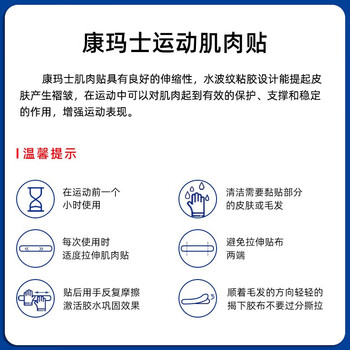康玛士肌肉贴运动员专用肌贴膝盖脚踝绷带肌内效贴布跑步马拉松拉伤胶带 康玛士肌肉贴运动员专用肌贴膝盖脚踝绷带肌内效贴布跑步马拉松拉伤胶带