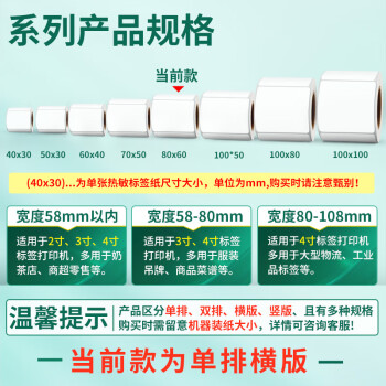 天章 （TANGO）新绿天章80x60mm 500张*1卷 五防热敏合成标签打印纸 快递面单不干胶打印纸 物流材料条码标签纸