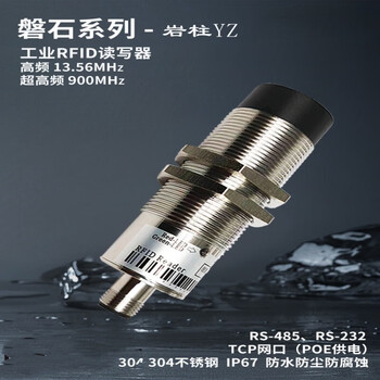 冠兆（ YZ853-RJ45 [超高频RFID] TCP/IP协议 ）工业高频读写器modbus工位读卡