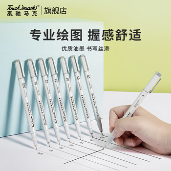 Touch mark针管笔勾线笔入门5支学生美术设计绘图笔防水勾边描边笔线稿黑色针管笔芯画笔手绘A款套装