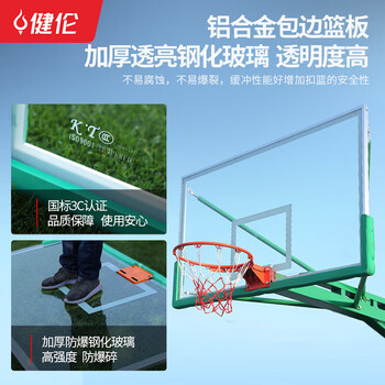 健伦（JEEANLEAN）成人平箱篮球架户外标准移动比赛款免费安装 JLAA101