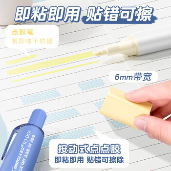 长立渐变按动点点胶高颜值修正带式强力点状双面胶儿童手工大容量手帐胶带小学生错题粘贴点胶笔高粘度