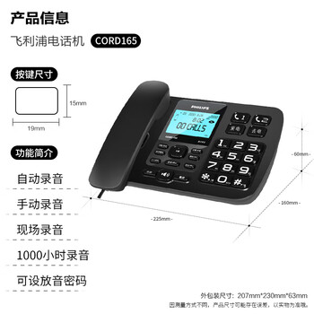 飞利浦（PHILIPS）录音电话机 固定座机  办公家用 自动 手动录音 16G存储卡 放音密码保护 CORD165 (黑色)