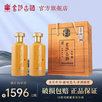 中国白酒【ブランド金沙】酒70年代 酱香型白酒 高度白酒 53度 500mL 金沙回沙酒500ml价格报价行情- 京东